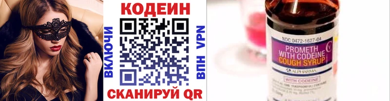 Кодеиновый сироп Lean Purple Drank Светлогорск